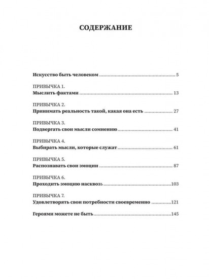 Учитель, будь человеком! Или 7 привычек счастливого учителя