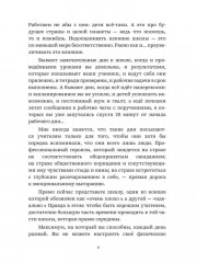 Учитель, будь человеком! Или 7 привычек счастливого учителя - Фото 4