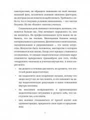 Учитель, будь человеком! Или 7 привычек счастливого учителя - Фото 5