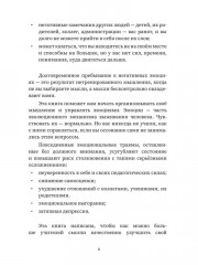 Учитель, будь человеком! Или 7 привычек счастливого учителя - Фото 6
