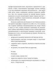 Учитель, будь человеком! Или 7 привычек счастливого учителя - Фото 7