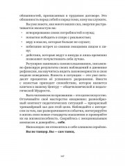 Учитель, будь человеком! Или 7 привычек счастливого учителя - Фото 9