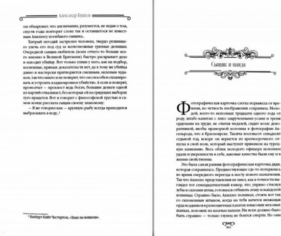 Кровь, золото, собака