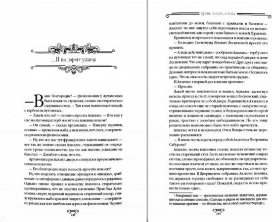 Кровь, золото, собака