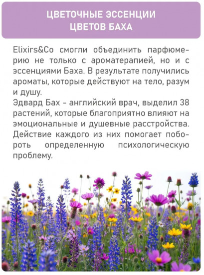 Парфюмерная вода «Volupté(s) de Bach. Восхищение»