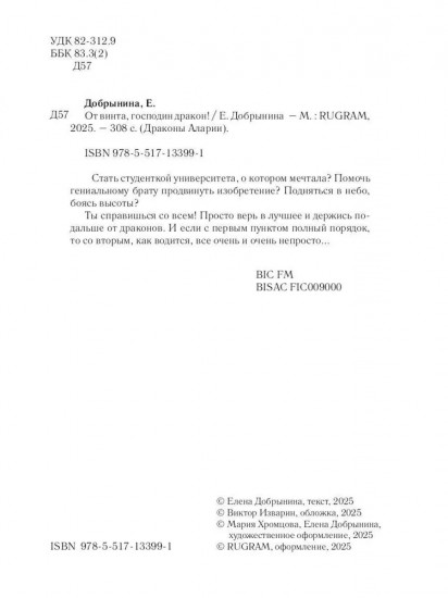 От винта, господин дракон!