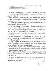 От винта, господин дракон! - Фото 6