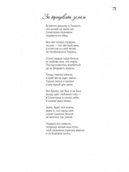 Под луною, глядевшей в Миасс. Песни