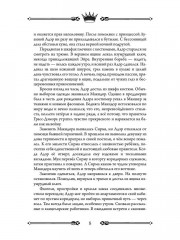 Трон Знания. Книга 5 - Фото 5