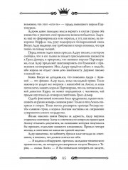 Трон Знания. Книга 5 - Фото 6