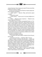 Трон Знания. Книга 6 - Фото 6