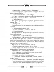 Трон Знания. Книга 6 - Фото 7
