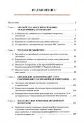 Евразийская идеология и евразийская интеграция - Фото 1