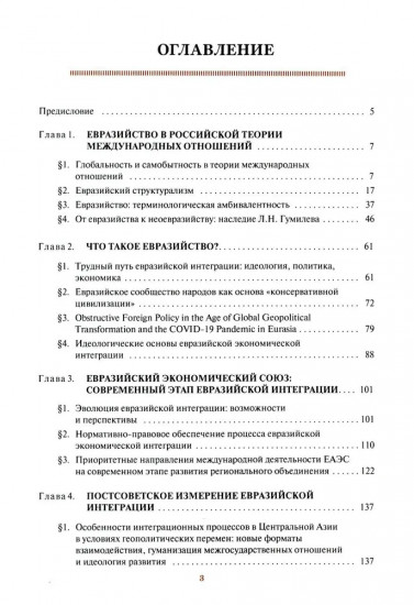 Евразийская идеология и евразийская интеграция