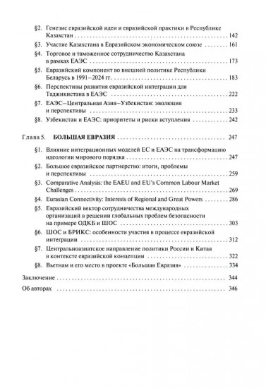 Евразийская идеология и евразийская интеграция