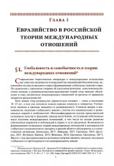 Евразийская идеология и евразийская интеграция - Фото 3