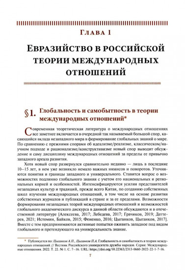 Евразийская идеология и евразийская интеграция