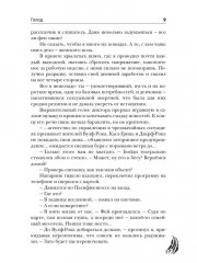 Голод - Фото 6