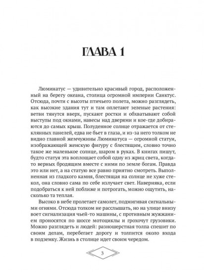 Иллюзия жизни