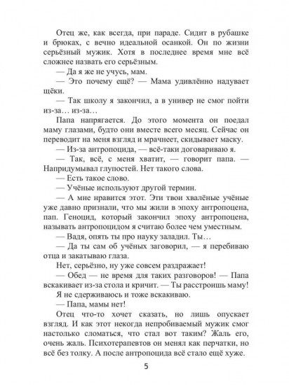 Антропоцид