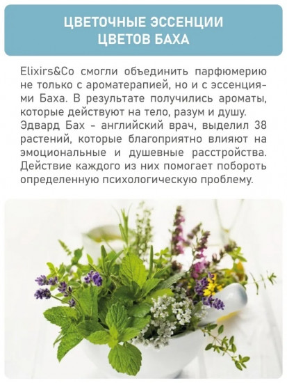 Туалетная вода «Harmonie aux fleurs de Bach. Гармония»