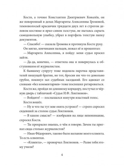 В погоне за призраком