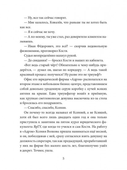 В погоне за призраком