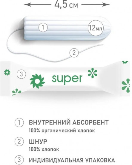 Гигиенические тампоны из органического хлопка «Super»