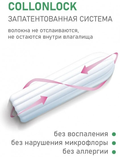 Гигиенические тампоны из органического хлопка «Super»