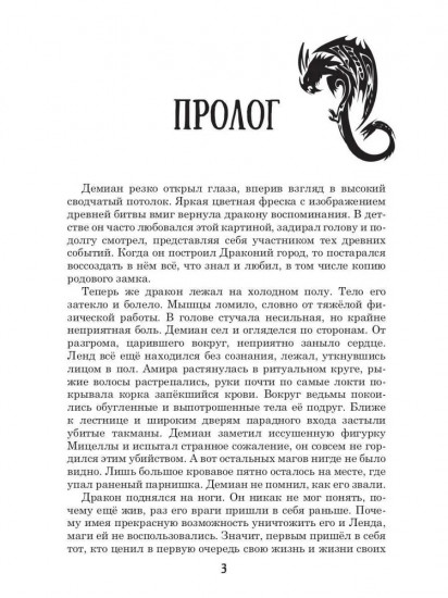 Драконы. Книга 2: Город, затерянный между мирами