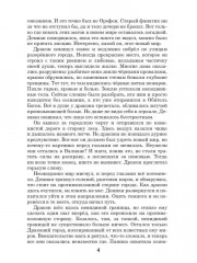 Драконы. Книга 2: Город, затерянный между мирами - Фото 2