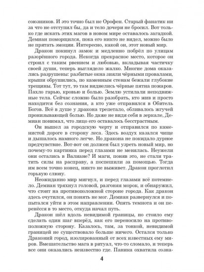 Драконы. Книга 2: Город, затерянный между мирами