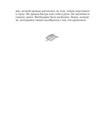 Драконы. Книга 2: Город, затерянный между мирами