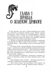 Драконы. Книга 2: Город, затерянный между мирами - Фото 4