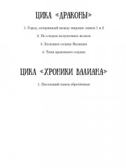 Драконы. Книга 2: Город, затерянный между мирами - Фото 11