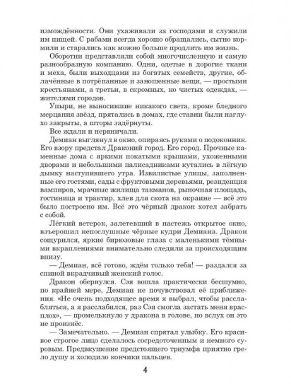 Драконы. Книга 1: Город, затерянный между мирами