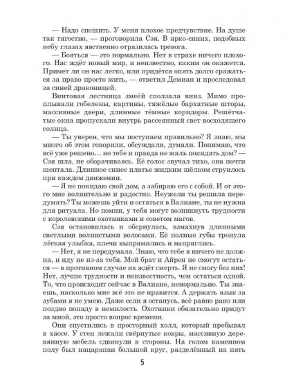 Драконы. Книга 1: Город, затерянный между мирами