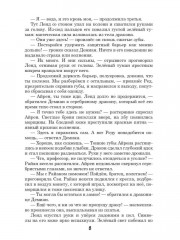 Драконы. Книга 1: Город, затерянный между мирами - Фото 7
