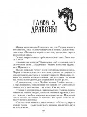 Драконы. Книга 1: Город, затерянный между мирами - Фото 9