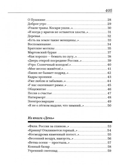 Соборник