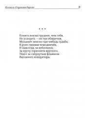 Соборник - Фото 9