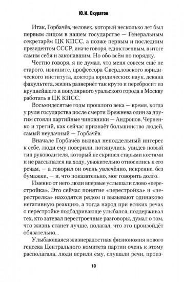 Горбачев, Ельцин, Примаков... Современная история России в лицах