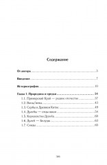История Евразии-Руси. Истоки славянской цивилизации - Фото 1