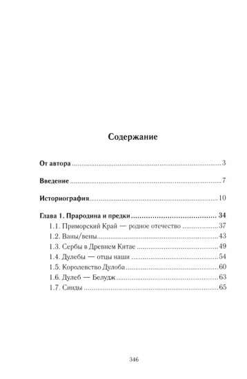 История Евразии-Руси. Истоки славянской цивилизации