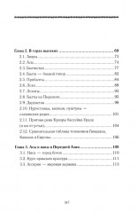 История Евразии-Руси. Истоки славянской цивилизации - Фото 2