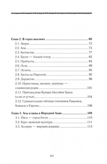 История Евразии-Руси. Истоки славянской цивилизации
