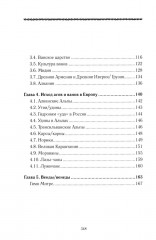 История Евразии-Руси. Истоки славянской цивилизации - Фото 3