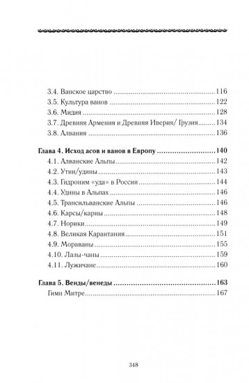 История Евразии-Руси. Истоки славянской цивилизации