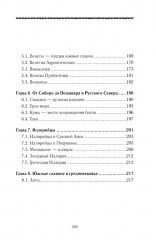 История Евразии-Руси. Истоки славянской цивилизации - Фото 4