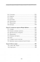 История Евразии-Руси. Истоки славянской цивилизации - Фото 5